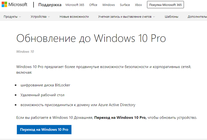Не получается обновить до Windows 10 PRO