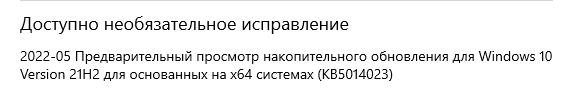 Какое последнее обновление у вас было на Windows 10 лицензий