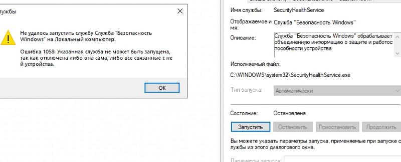 Не включается служба безопасности windows