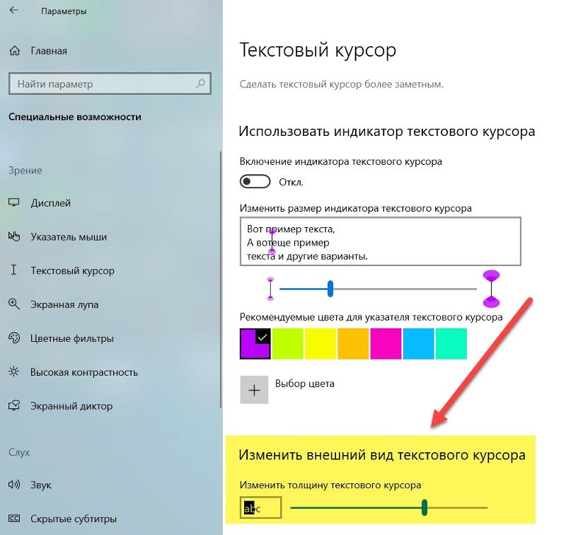 Почему у меня в винде курсор в поле набора выглядит как квадрат