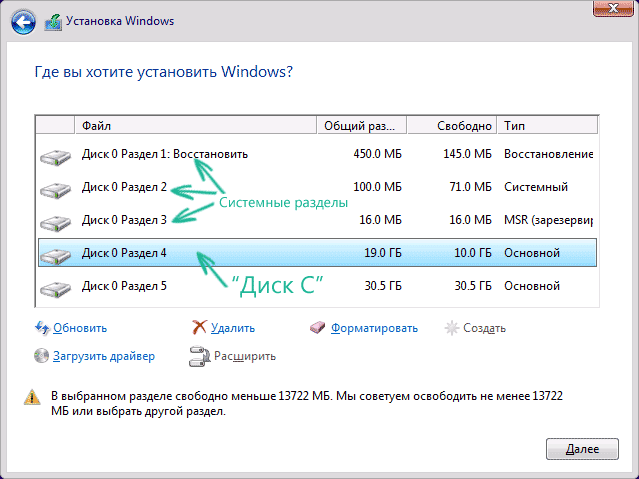 Как создать три раздела при установке на Виндовс 10