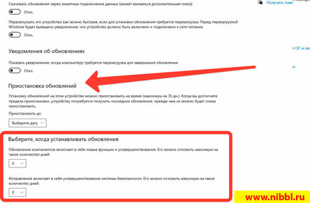 Как остановить обновления Винды