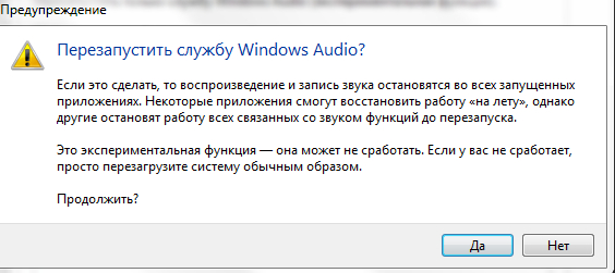 При перезапуске windows audio будет ли звук в дискордее