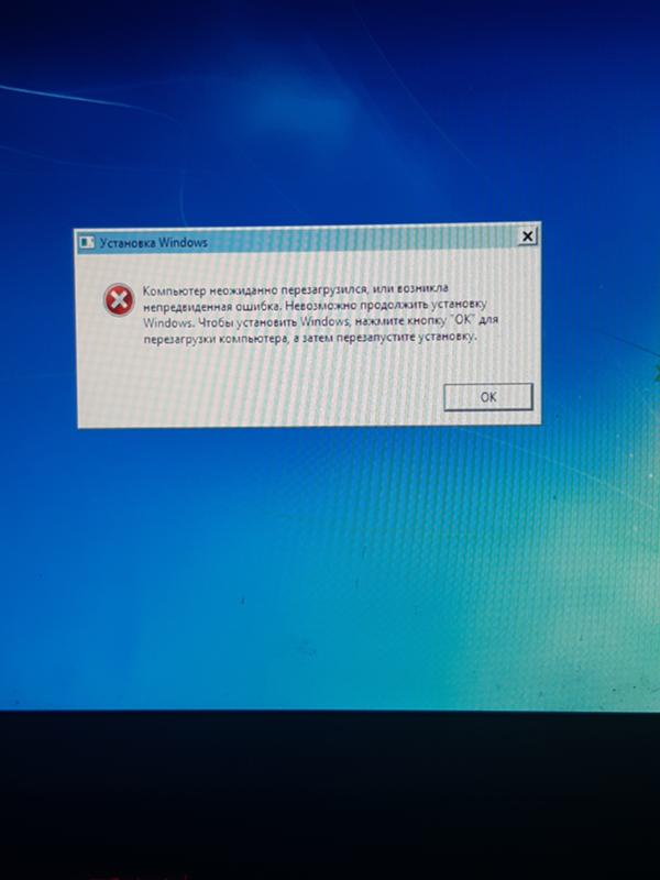Ошибка при устоновки Windows 7