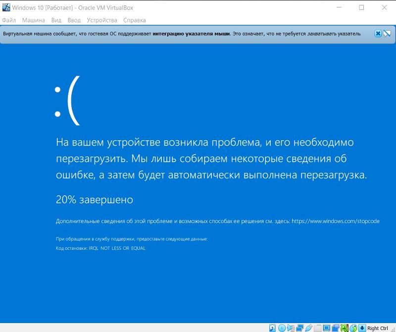 Virtual Box, Windows 10, постоянные практически моментальные перезапуски системы