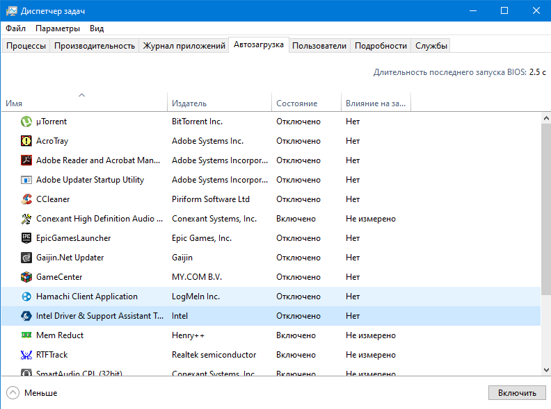Как отключить запуск с Windows 10 программы Intel Driver Support Assistant