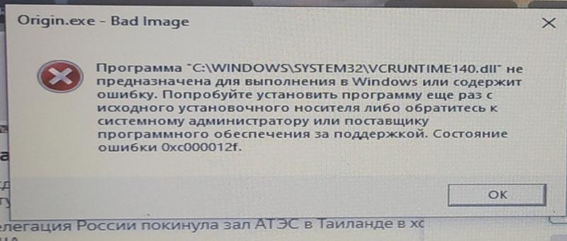 Ошибка Программа C: WINDOWS SYSTEM32 VCRUNTIME140.dil