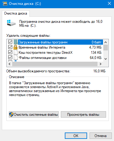 Временные файлы Windows