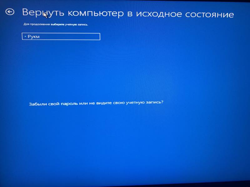 Как сбросить пароль при восстановлениях виндовс до исходного состояния