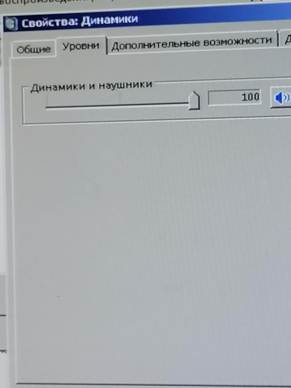 Звук Windows 7, параметр уровни