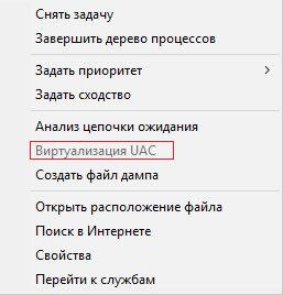 Виртуализация UAC в Диспетчере задач windows 10