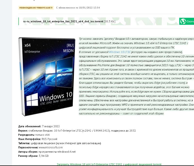 Будет ли Форза 4 и 5 работать на этой версии Windows 10 Ltsc Кто ставил отпишитесь, пожалуйста, думаю ставить её н