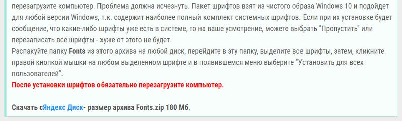 Не работает шрифт виндовс 10