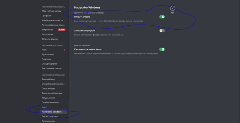 как убрать автозапуск дискорда windows 10