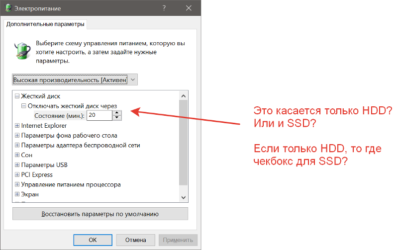 Отключать жесткий диск через. В панели управления Windows 10 - это только для HDD Или и для SSD тоже работает