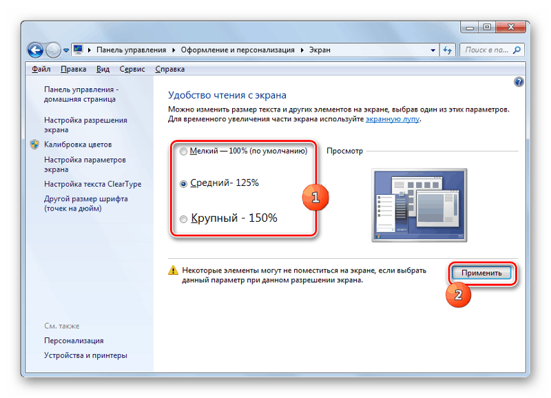 Увеличение значков окон в windows 7