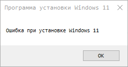 Решил установить 11 винду