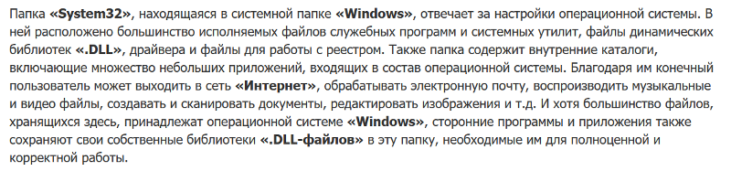 Почему много людей удаляют на Windows папку System 32 это же важные файлы не