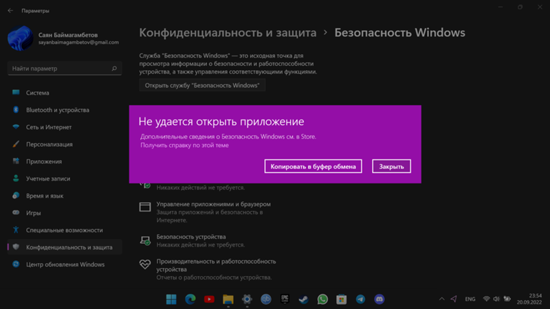 Не открывается Windows Defender