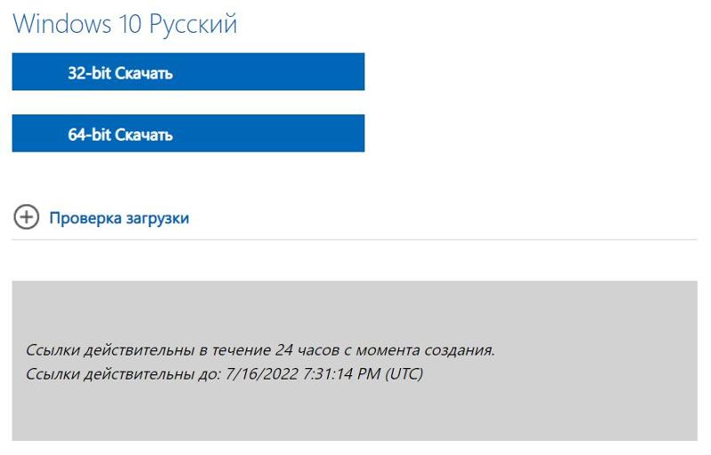 Где скачать оригинальную 10 винду