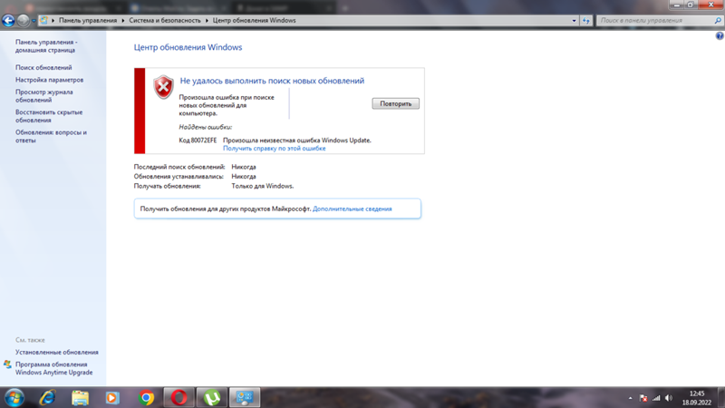 Не удалось выполнить поиск новых обновлений windows