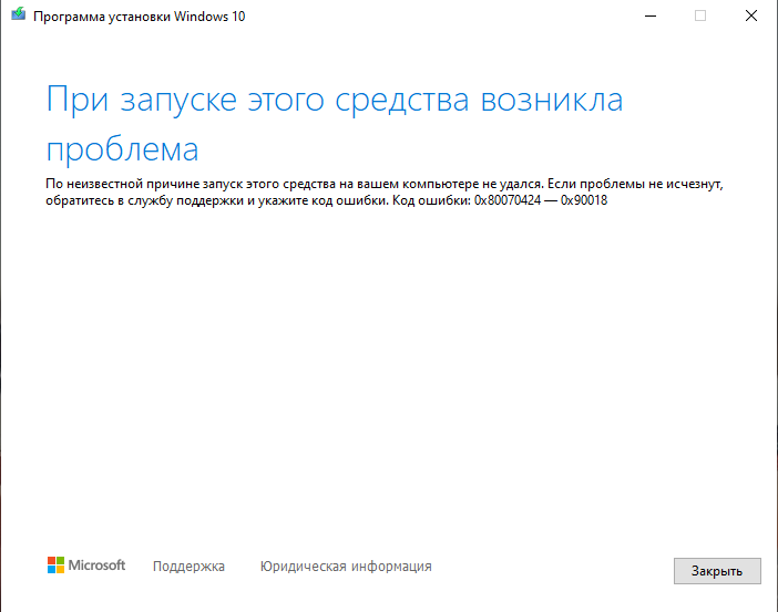 Не загружается на флешку windows 10 Код ошибки на скрине Помогите решить