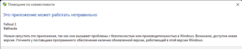 Работа fallout 3 на windows 11
