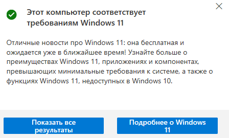 Обновление до 11 windows - 1