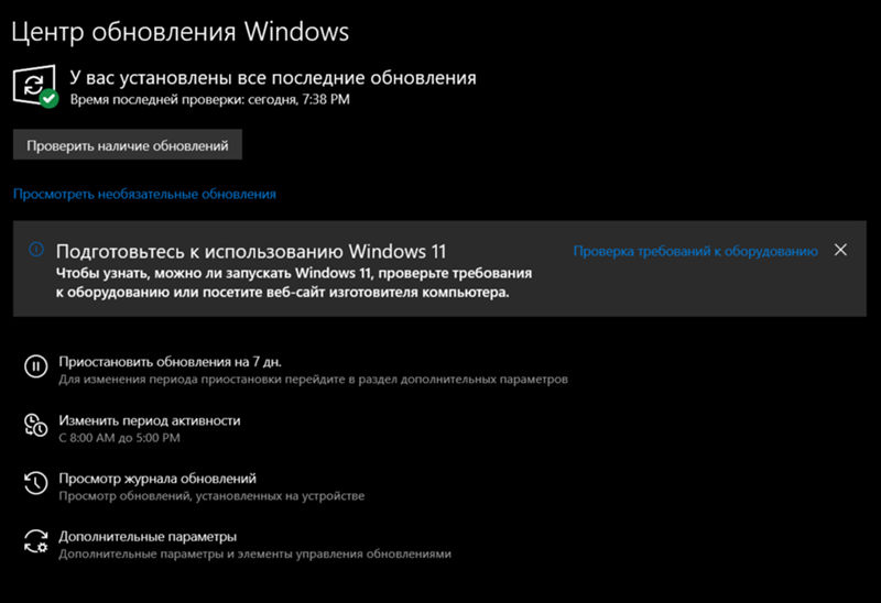 Как обновиться до windows 11