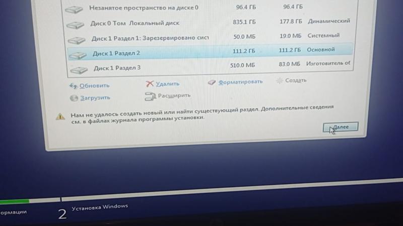 Не удалось найти нужный файл или найти существующий разделПри установки Windows 10 pro