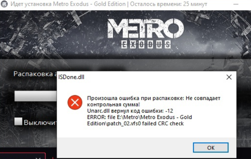 Помогите с ошибкой Metro exodus уже винду снёс игры не устанавливаются
