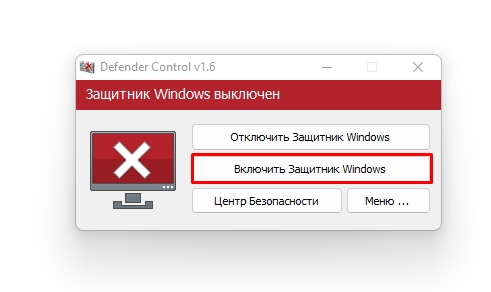 Как включить Windows Defender