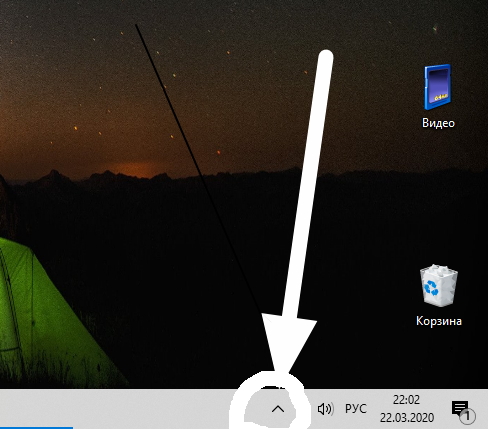 Как называется стрелочка в панели задач в Windows