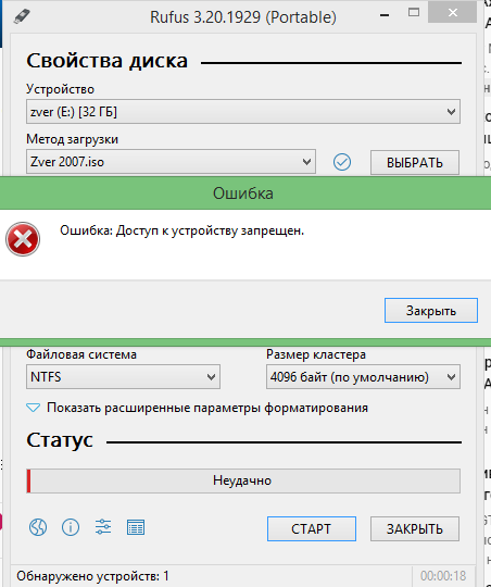 Как решить проблему при записи винды в Rufus