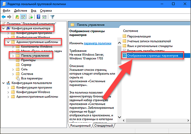 Как отключать пункты в параметрах Windows 10
