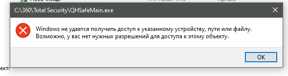 Windows не удается получить доступ к указанному устройству, пути или файлу. Как решить