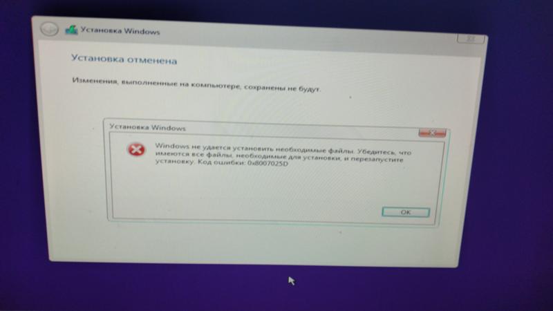 Ошибка установки Windows 10