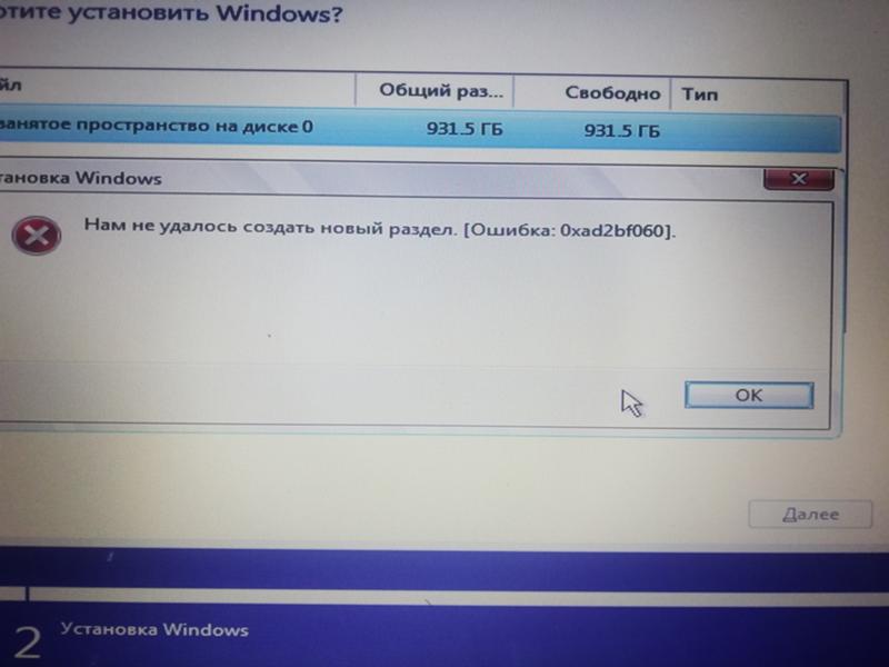 Не удалось создать новый раздел при переустановке винды 10