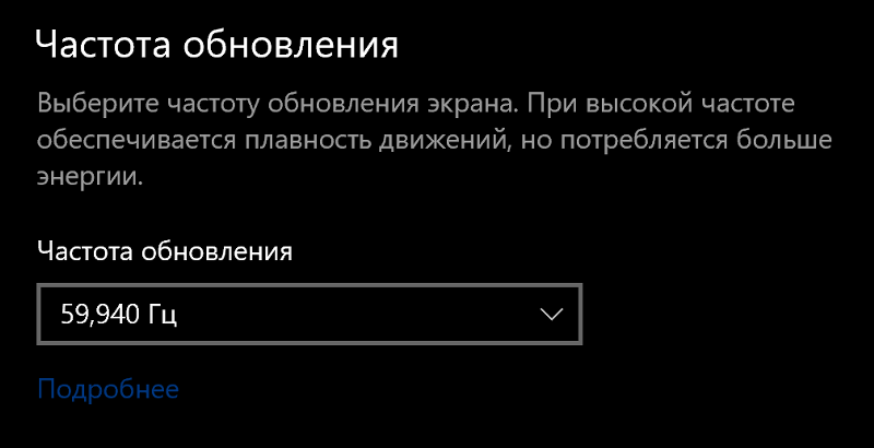 Почему нет возможности выбрать герцовку в Windows 10 Pro