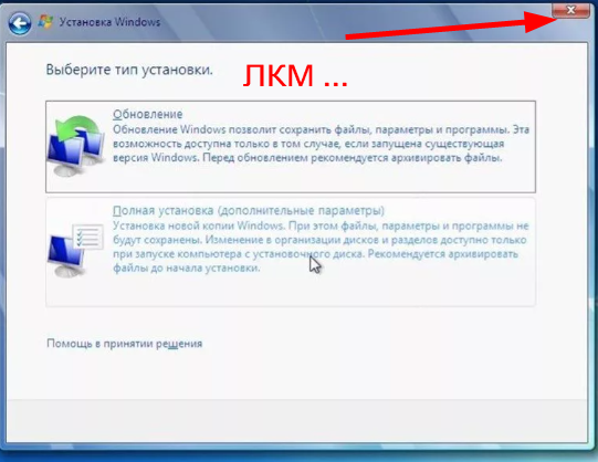 Как выйти из меню установки виндовс