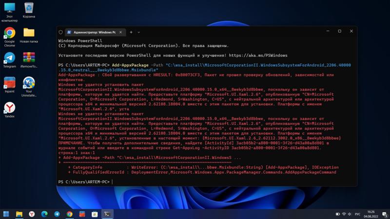 Пакет не прошел проверку обновлений зависимостей или конфликтов windows 11