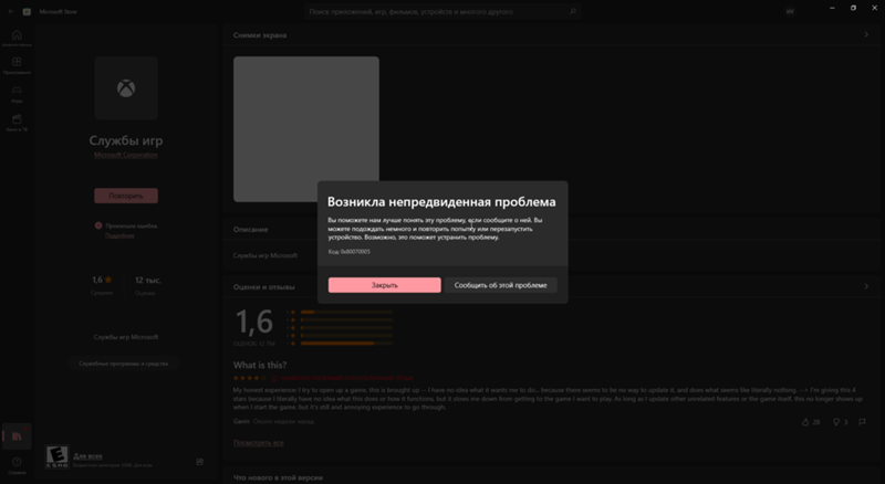 При установке служб игр Windows 10 происходит такая ошибка, что делать