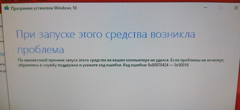 Проблема с программой установки Windows 10