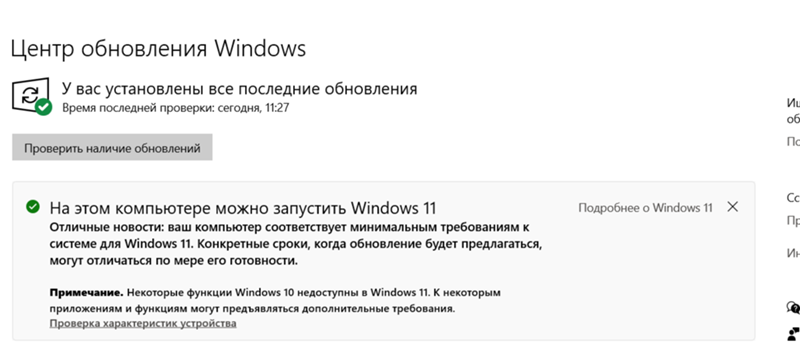 Не приходит Windows 11