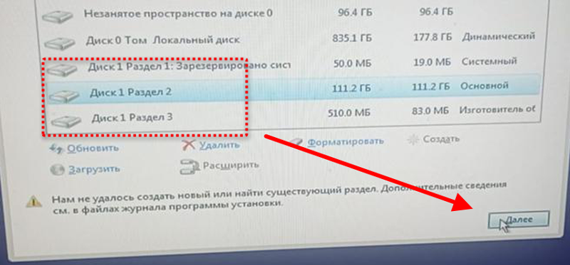 Не удалось найти нужный файл или найти существующий разделПри установки Windows 10 pro