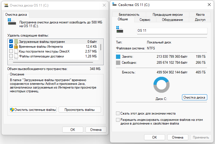 Очистка диска windows 11