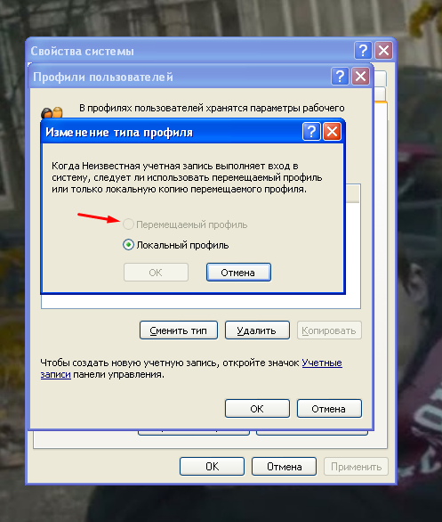 Не активна кнопка переключения типа пользователя Windows XP
