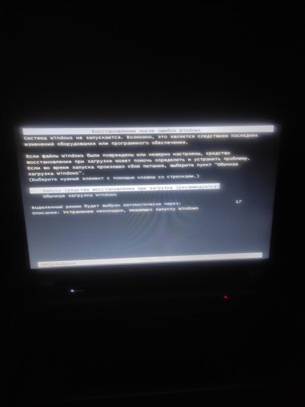 Восстановление после ошибок Windows