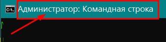 Windows 10 Командная строка от имени администратора, при вводе пишет Отказано в доступе