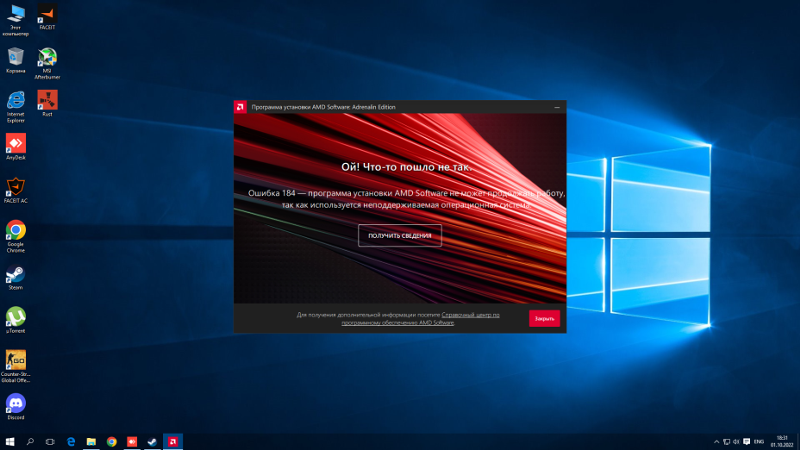 ОШИБКА 184 КОГДА СКАЧИВАЮ AMD SOFTWARE WINDOWS 10 64 БИТ ВИДЕОКАРТА RX580